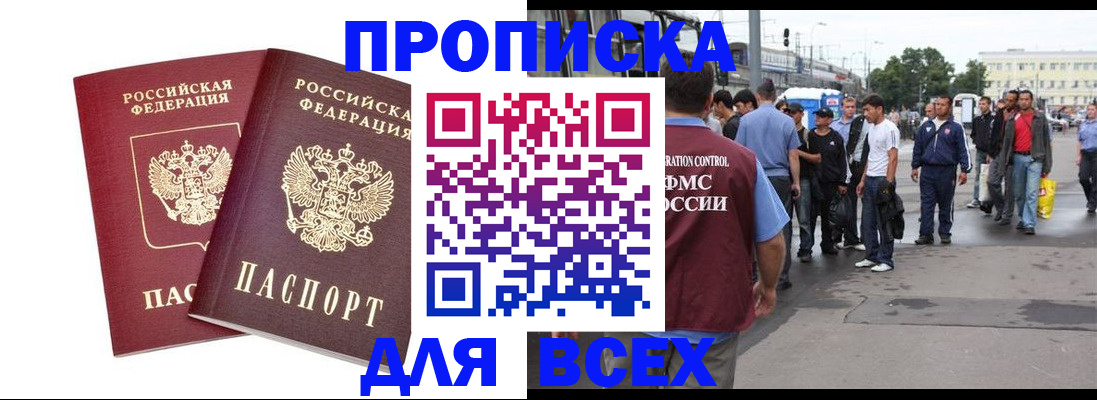 прописка в Елабуге